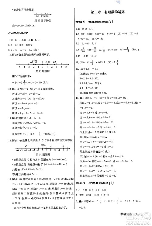 龙门书局2024秋启东中学作业本七年级数学上册人教版答案