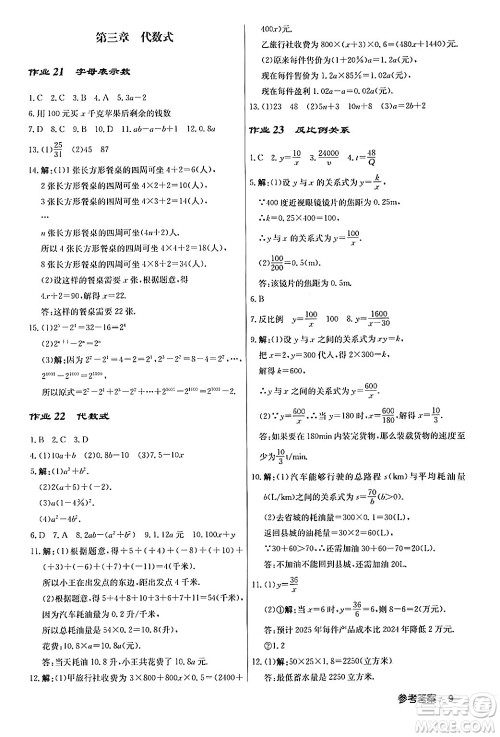 龙门书局2024秋启东中学作业本七年级数学上册人教版答案 龙门书局2024秋启东中学作业本七年级数学上册人教版答案