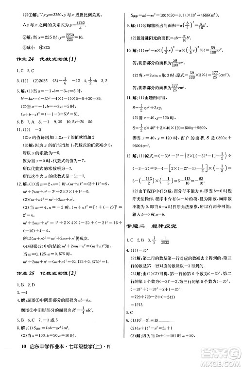 龙门书局2024秋启东中学作业本七年级数学上册人教版答案