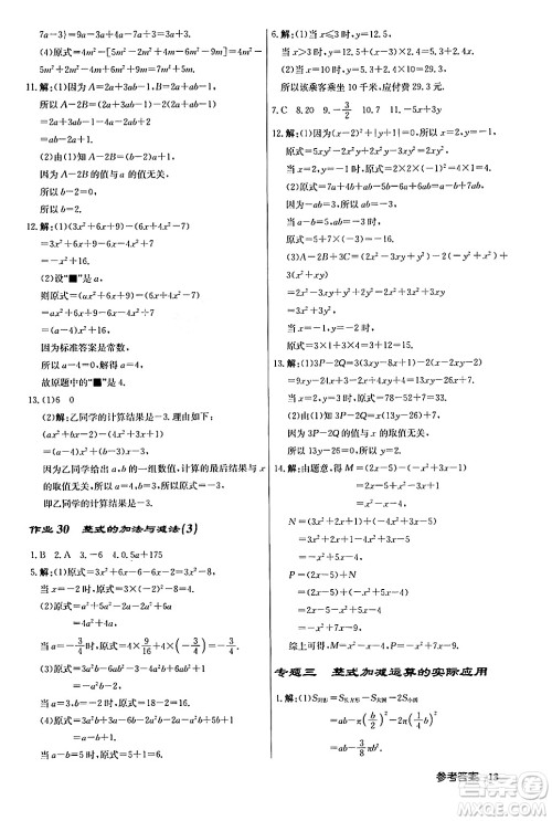 龙门书局2024秋启东中学作业本七年级数学上册人教版答案 龙门书局2024秋启东中学作业本七年级数学上册人教版答案