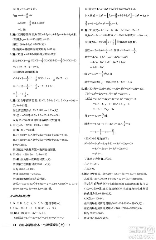 龙门书局2024秋启东中学作业本七年级数学上册人教版答案 龙门书局2024秋启东中学作业本七年级数学上册人教版答案