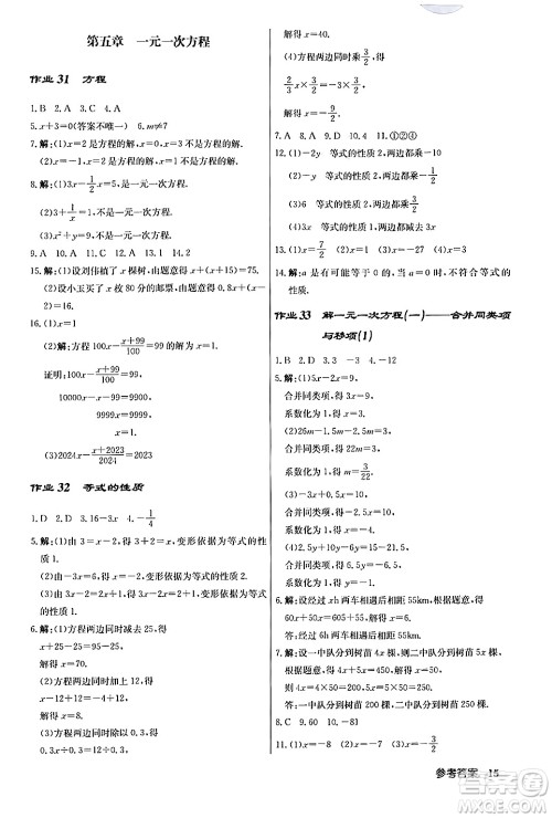 龙门书局2024秋启东中学作业本七年级数学上册人教版答案