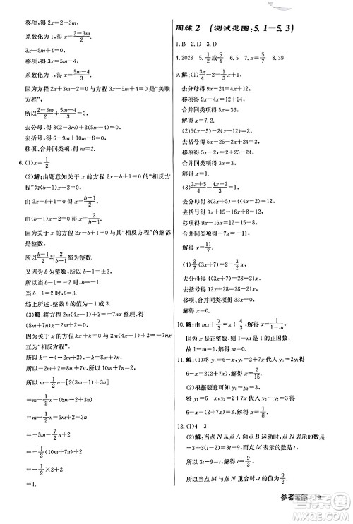 龙门书局2024秋启东中学作业本七年级数学上册人教版答案 龙门书局2024秋启东中学作业本七年级数学上册人教版答案