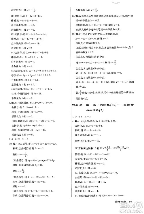 龙门书局2024秋启东中学作业本七年级数学上册人教版答案 龙门书局2024秋启东中学作业本七年级数学上册人教版答案