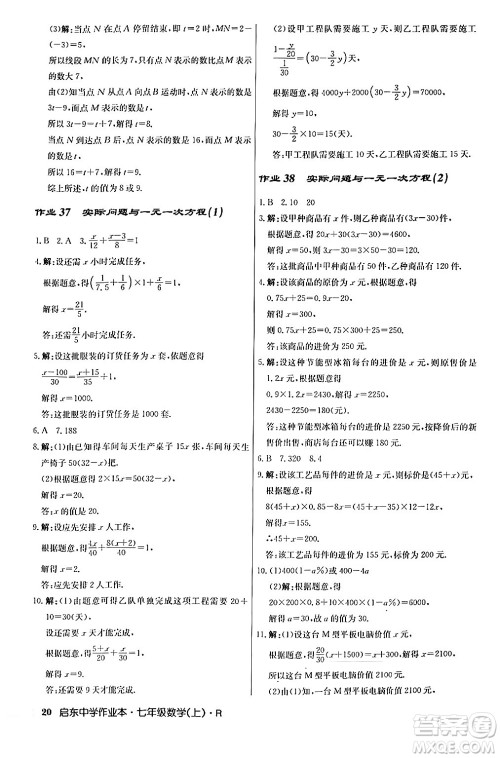 龙门书局2024秋启东中学作业本七年级数学上册人教版答案 龙门书局2024秋启东中学作业本七年级数学上册人教版答案