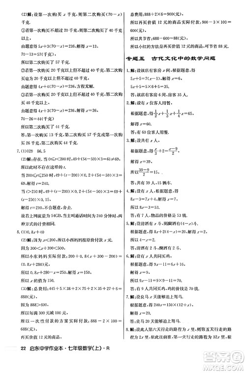 龙门书局2024秋启东中学作业本七年级数学上册人教版答案