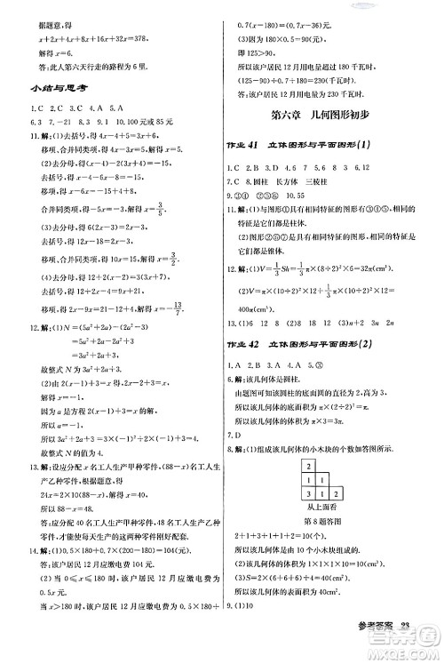 龙门书局2024秋启东中学作业本七年级数学上册人教版答案