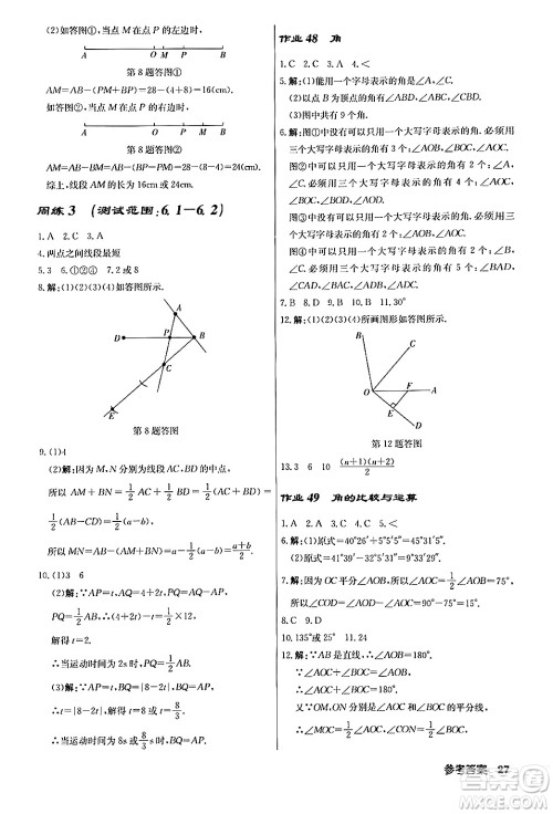 龙门书局2024秋启东中学作业本七年级数学上册人教版答案