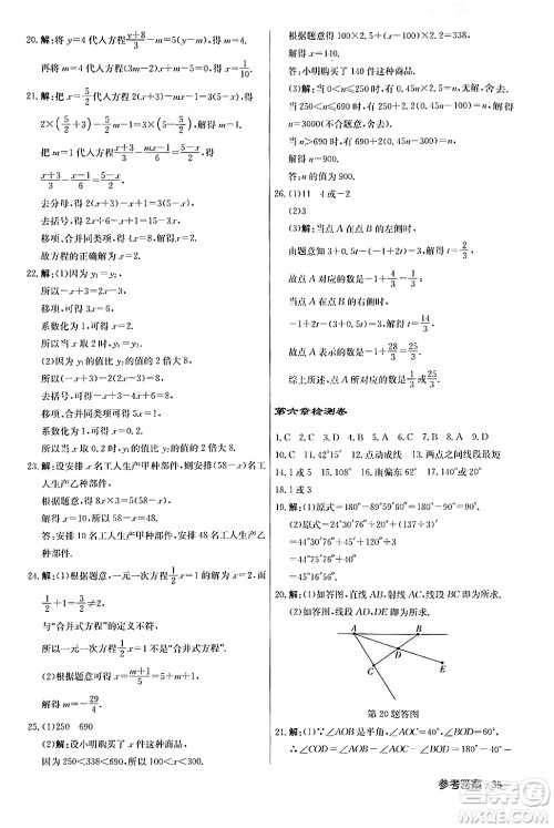 龙门书局2024秋启东中学作业本七年级数学上册人教版答案