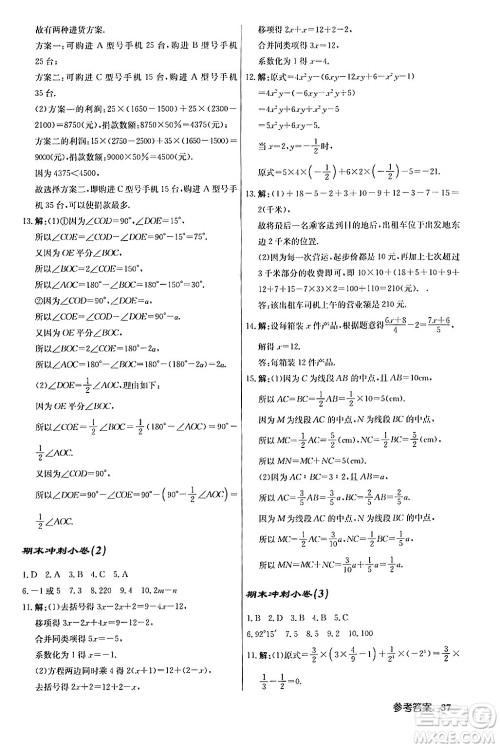 龙门书局2024秋启东中学作业本七年级数学上册人教版答案 龙门书局2024秋启东中学作业本七年级数学上册人教版答案