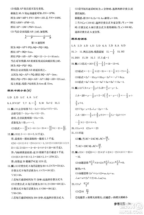 龙门书局2024秋启东中学作业本七年级数学上册人教版答案 龙门书局2024秋启东中学作业本七年级数学上册人教版答案