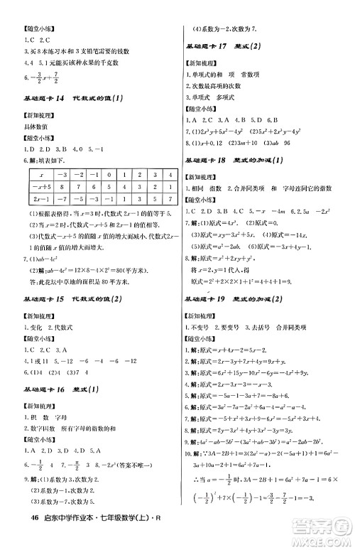 龙门书局2024秋启东中学作业本七年级数学上册人教版答案 龙门书局2024秋启东中学作业本七年级数学上册人教版答案
