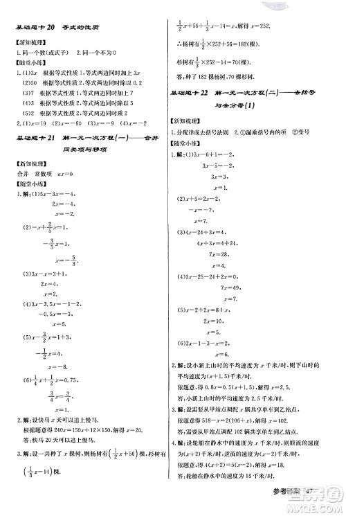 龙门书局2024秋启东中学作业本七年级数学上册人教版答案 龙门书局2024秋启东中学作业本七年级数学上册人教版答案