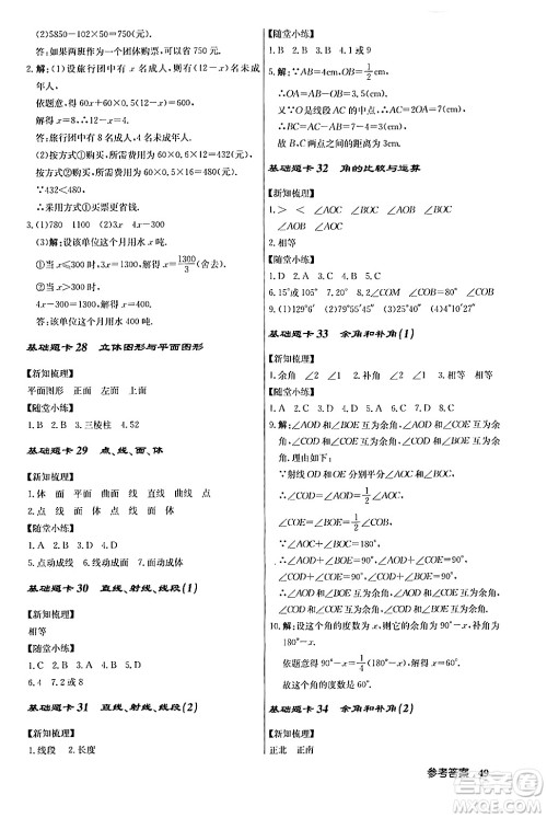龙门书局2024秋启东中学作业本七年级数学上册人教版答案 龙门书局2024秋启东中学作业本七年级数学上册人教版答案