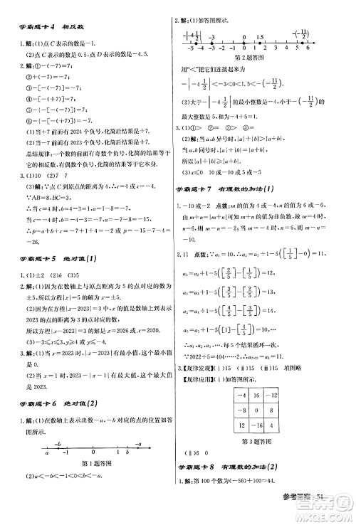 龙门书局2024秋启东中学作业本七年级数学上册人教版答案