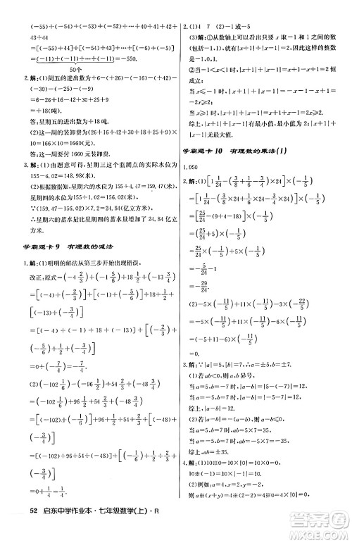 龙门书局2024秋启东中学作业本七年级数学上册人教版答案 龙门书局2024秋启东中学作业本七年级数学上册人教版答案