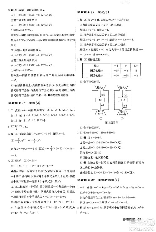 龙门书局2024秋启东中学作业本七年级数学上册人教版答案 龙门书局2024秋启东中学作业本七年级数学上册人教版答案