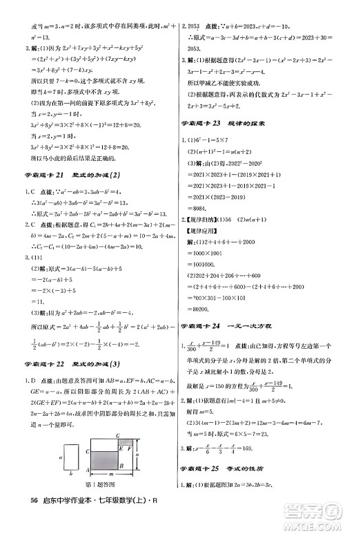 龙门书局2024秋启东中学作业本七年级数学上册人教版答案 龙门书局2024秋启东中学作业本七年级数学上册人教版答案