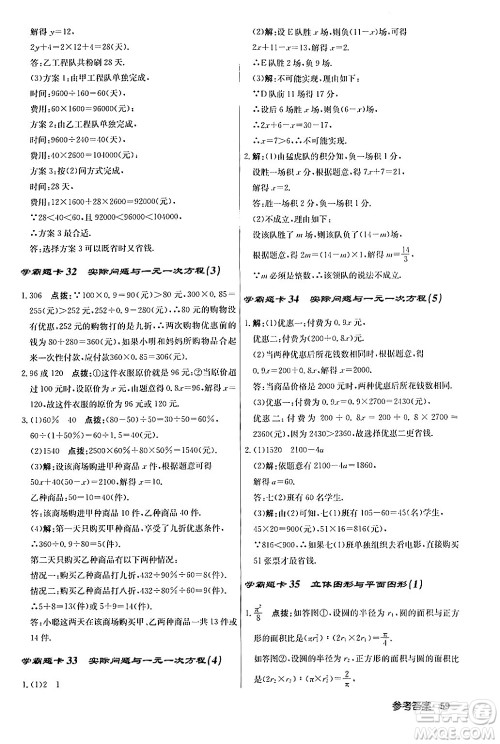 龙门书局2024秋启东中学作业本七年级数学上册人教版答案