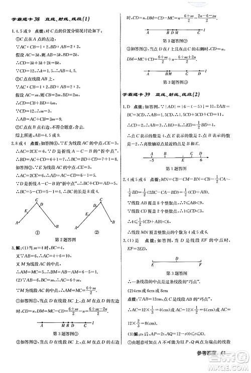 龙门书局2024秋启东中学作业本七年级数学上册人教版答案