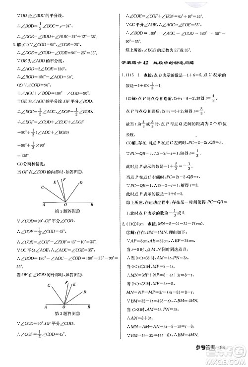 龙门书局2024秋启东中学作业本七年级数学上册人教版答案 龙门书局2024秋启东中学作业本七年级数学上册人教版答案