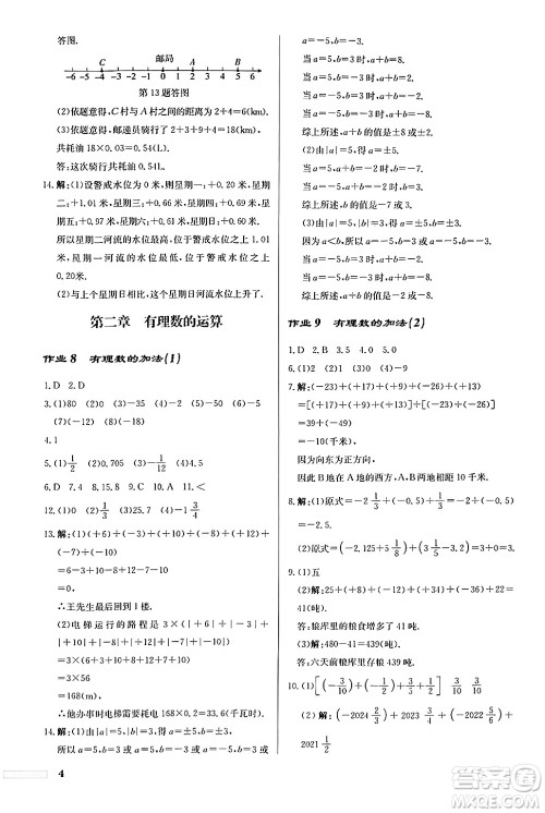 龙门书局2024秋启东中学作业本七年级数学上册人教版福建专版答案