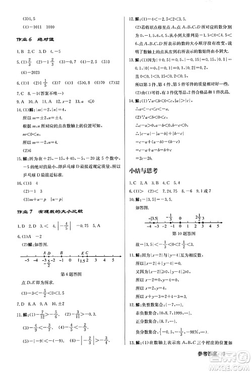 龙门书局2024秋启东中学作业本七年级数学上册人教版福建专版答案