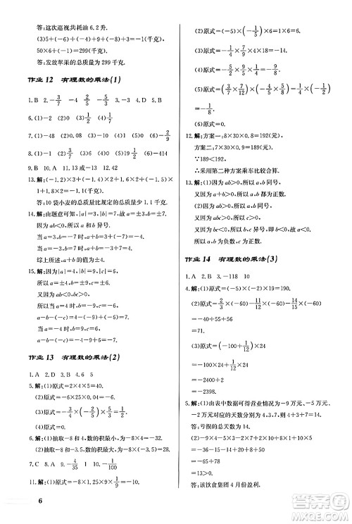 龙门书局2024秋启东中学作业本七年级数学上册人教版福建专版答案