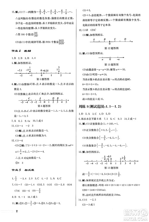 龙门书局2024秋启东中学作业本七年级数学上册人教版福建专版答案