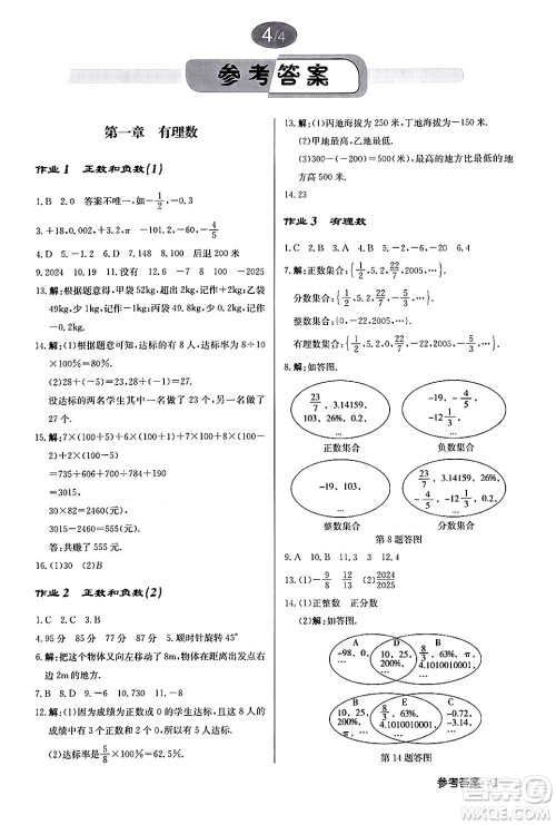 龙门书局2024秋启东中学作业本七年级数学上册人教版福建专版答案