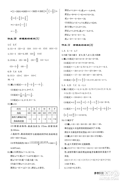 龙门书局2024秋启东中学作业本七年级数学上册人教版福建专版答案