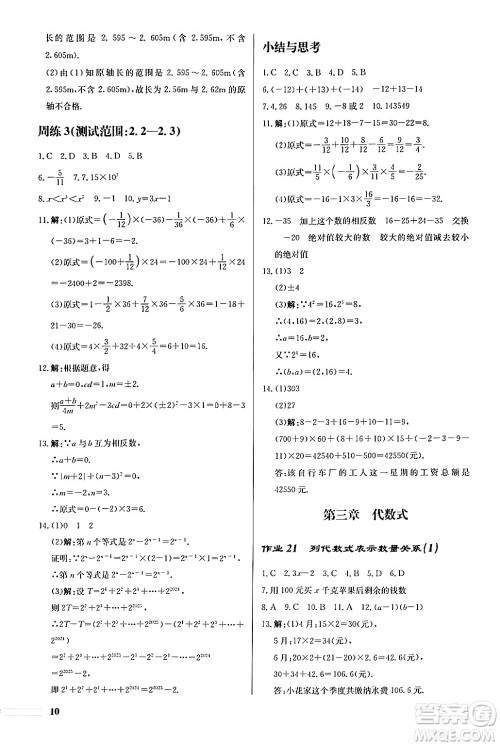 龙门书局2024秋启东中学作业本七年级数学上册人教版福建专版答案