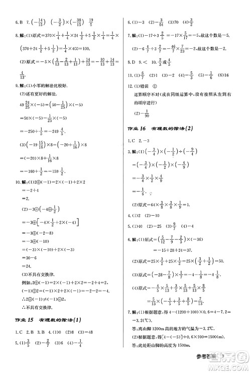 龙门书局2024秋启东中学作业本七年级数学上册人教版福建专版答案