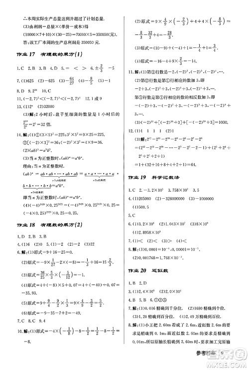 龙门书局2024秋启东中学作业本七年级数学上册人教版福建专版答案