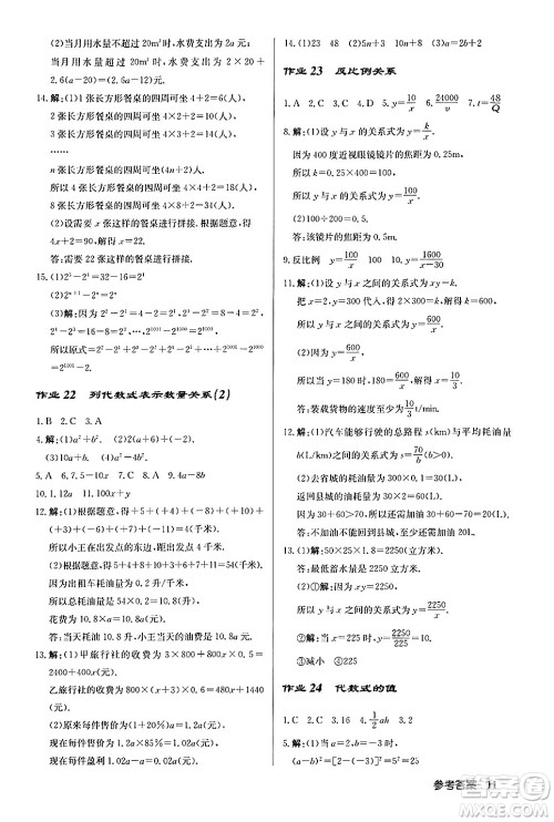 龙门书局2024秋启东中学作业本七年级数学上册人教版福建专版答案