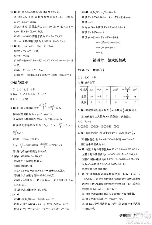 龙门书局2024秋启东中学作业本七年级数学上册人教版福建专版答案