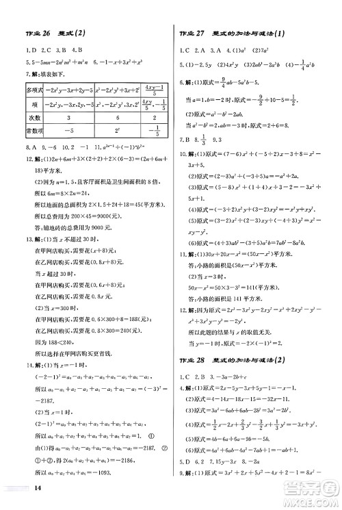 龙门书局2024秋启东中学作业本七年级数学上册人教版福建专版答案