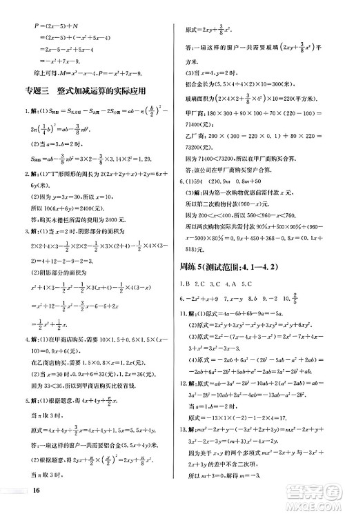 龙门书局2024秋启东中学作业本七年级数学上册人教版福建专版答案