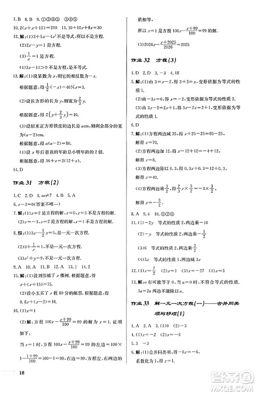 龙门书局2024秋启东中学作业本七年级数学上册人教版福建专版答案