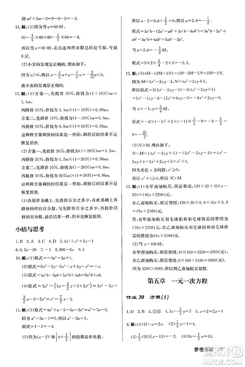 龙门书局2024秋启东中学作业本七年级数学上册人教版福建专版答案