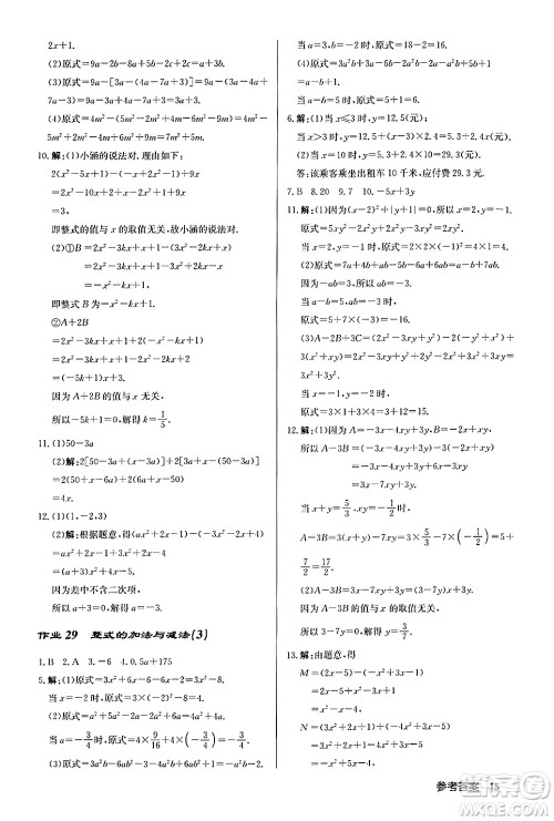 龙门书局2024秋启东中学作业本七年级数学上册人教版福建专版答案