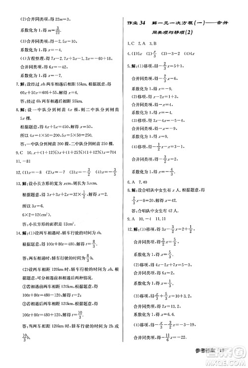 龙门书局2024秋启东中学作业本七年级数学上册人教版福建专版答案