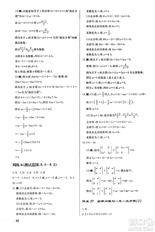 龙门书局2024秋启东中学作业本七年级数学上册人教版福建专版答案