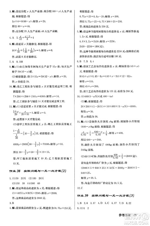 龙门书局2024秋启东中学作业本七年级数学上册人教版福建专版答案