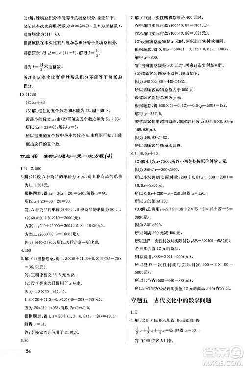 龙门书局2024秋启东中学作业本七年级数学上册人教版福建专版答案