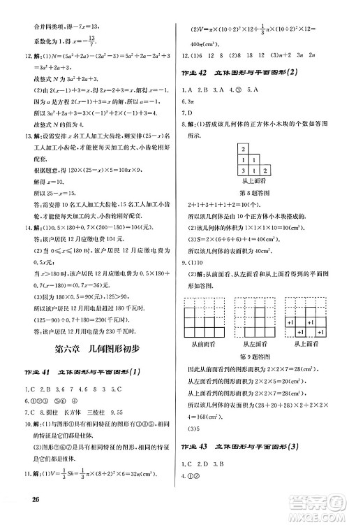 龙门书局2024秋启东中学作业本七年级数学上册人教版福建专版答案