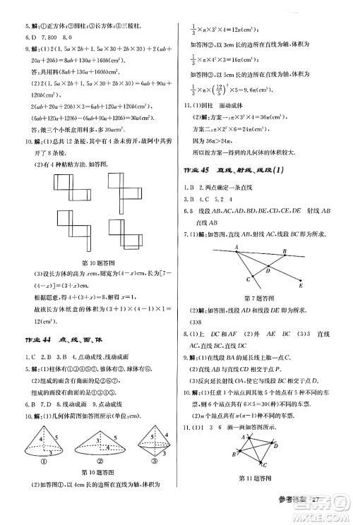 龙门书局2024秋启东中学作业本七年级数学上册人教版福建专版答案