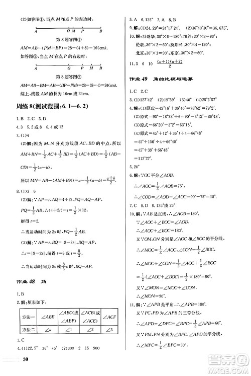 龙门书局2024秋启东中学作业本七年级数学上册人教版福建专版答案