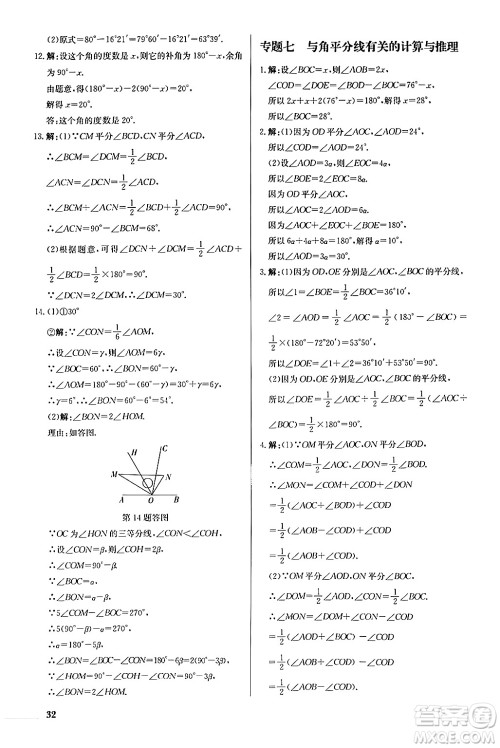 龙门书局2024秋启东中学作业本七年级数学上册人教版福建专版答案