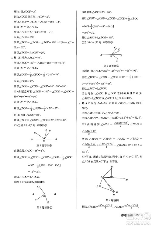 龙门书局2024秋启东中学作业本七年级数学上册人教版福建专版答案